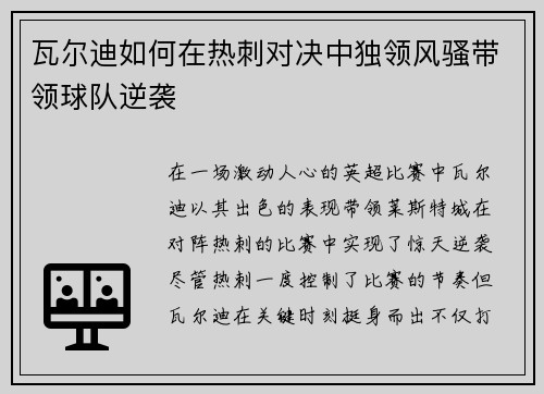 瓦尔迪如何在热刺对决中独领风骚带领球队逆袭 瓦尔迪如何在热刺对决中独领风骚带领球队逆袭