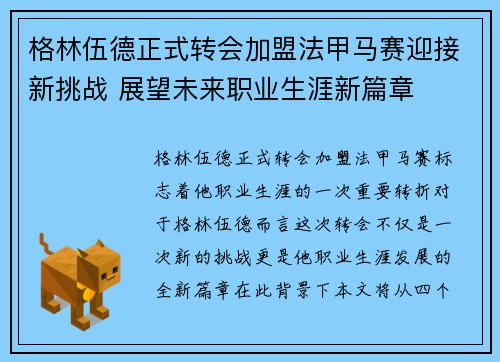 格林伍德正式转会加盟法甲马赛迎接新挑战 展望未来职业生涯新篇章 格林伍德正式转会加盟法甲马赛迎接新挑战 展望未来职业生涯新篇章