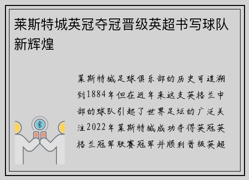 莱斯特城英冠夺冠晋级英超书写球队新辉煌 莱斯特城英冠夺冠晋级英超书写球队新辉煌