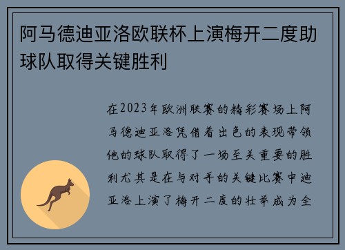 阿马德迪亚洛欧联杯上演梅开二度助球队取得关键胜利