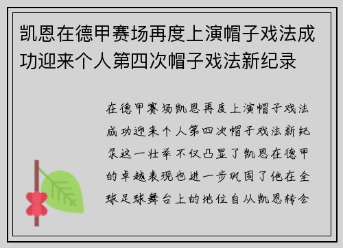 凯恩在德甲赛场再度上演帽子戏法成功迎来个人第四次帽子戏法新纪录