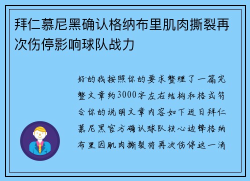 拜仁慕尼黑确认格纳布里肌肉撕裂再次伤停影响球队战力 拜仁慕尼黑确认格纳布里肌肉撕裂再次伤停影响球队战力