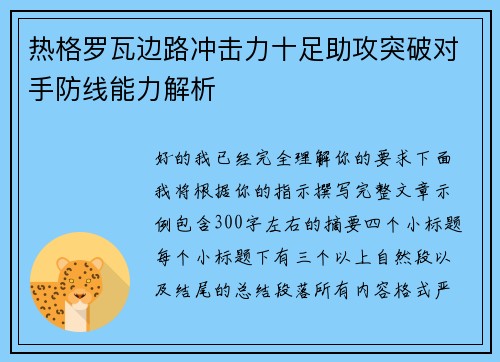 热格罗瓦边路冲击力十足助攻突破对手防线能力解析