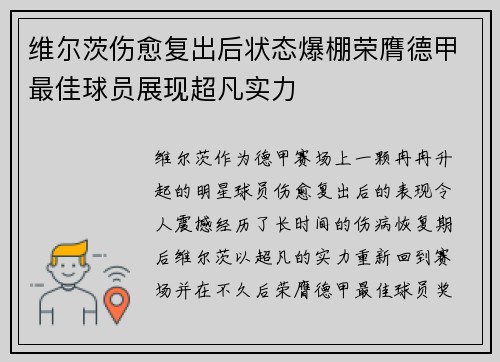 维尔茨伤愈复出后状态爆棚荣膺德甲最佳球员展现超凡实力 维尔茨伤愈复出后状态爆棚荣膺德甲最佳球员展现超凡实力